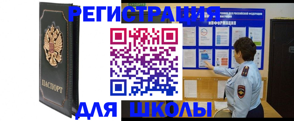 где прописаться в Рошале