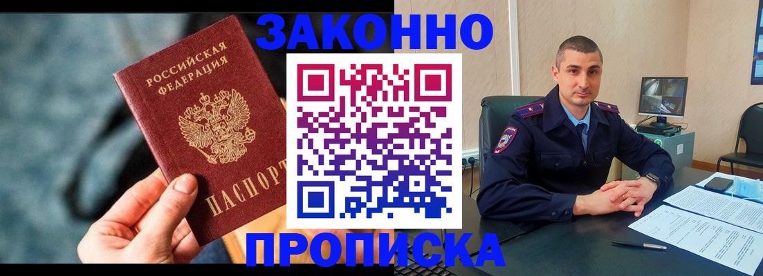 прописка для кредита в Рошале