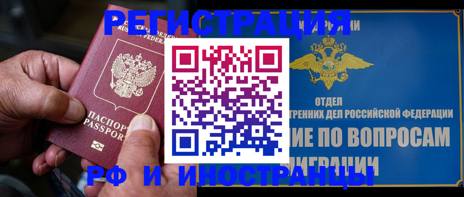 прописка штамп в Рошале