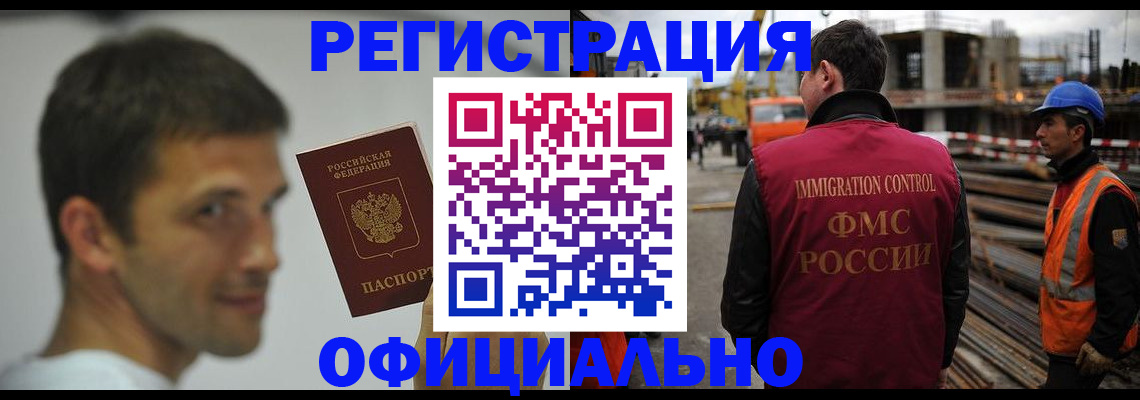 прописка иностранных граждан в Рошале
