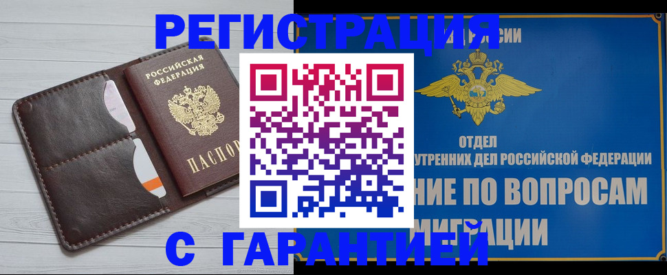 временная регистрация гарантия в Рошале