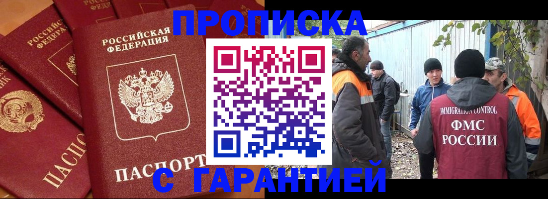 прописка ребенка в Рошале