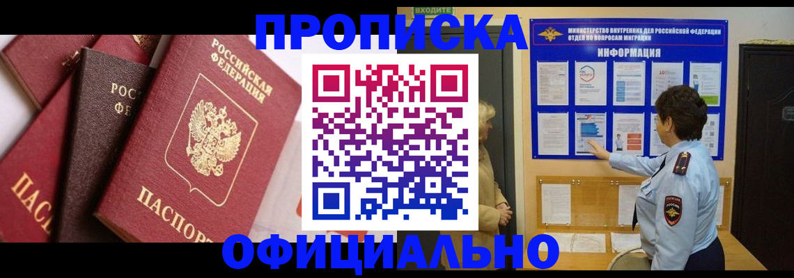 временная регистрация в квартире в Рошале