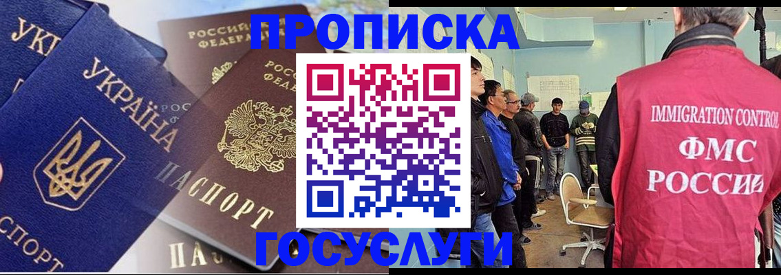прописка регистрация в Рошале